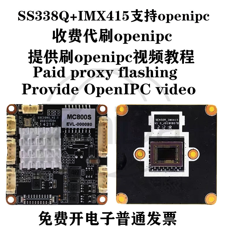 SSC338Q IMX415 OpenIPCカメラモジュール - Fpv Camera のレビューと価格